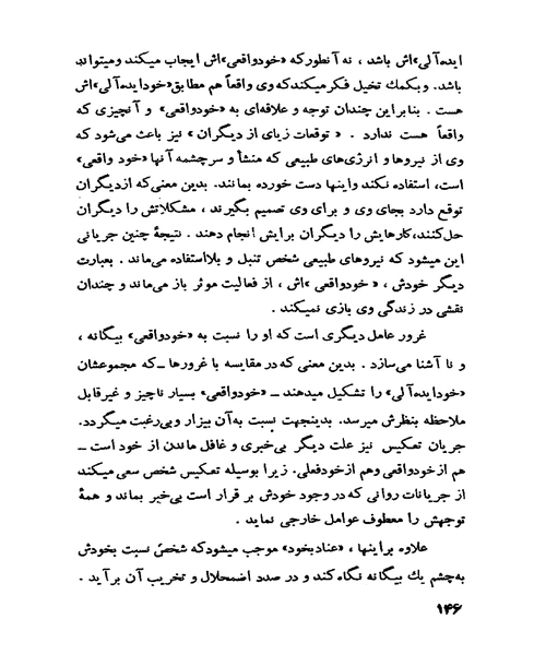 عصبیت و رشد آدمی - نمونه سوم - جزیره کتاب های الکترونیکی